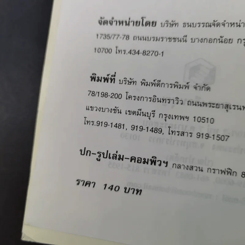 คริสตัล พลังแห่งสีสันอัญมณี - ศีขริน รูปที่ 10