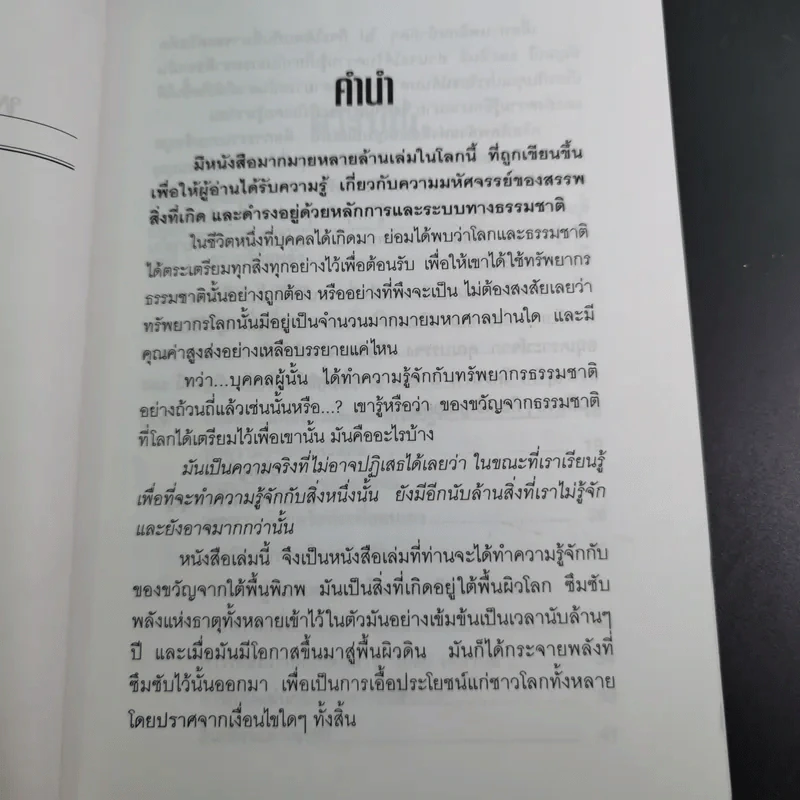 คริสตัล พลังแห่งสีสันอัญมณี - ศีขริน รูปที่ 11