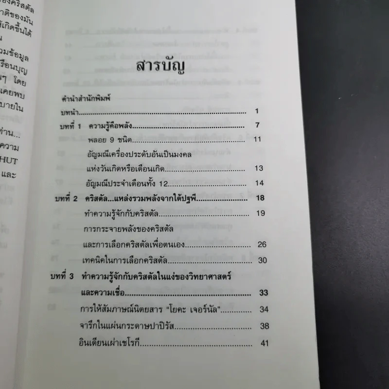 คริสตัล พลังแห่งสีสันอัญมณี - ศีขริน รูปที่ 13