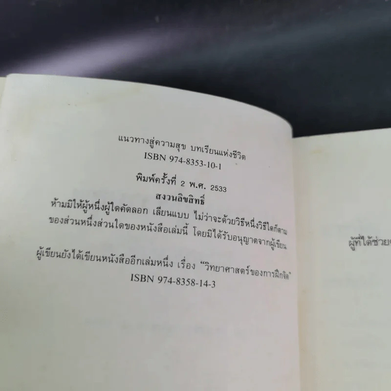 แนวทางสู่ความสุข - ดร.อาจอง ชุมสาย ณ อยุธยา รูปที่ 8