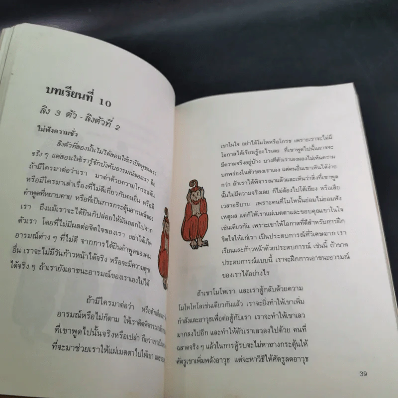 แนวทางสู่ความสุข - ดร.อาจอง ชุมสาย ณ อยุธยา รูปที่ 13