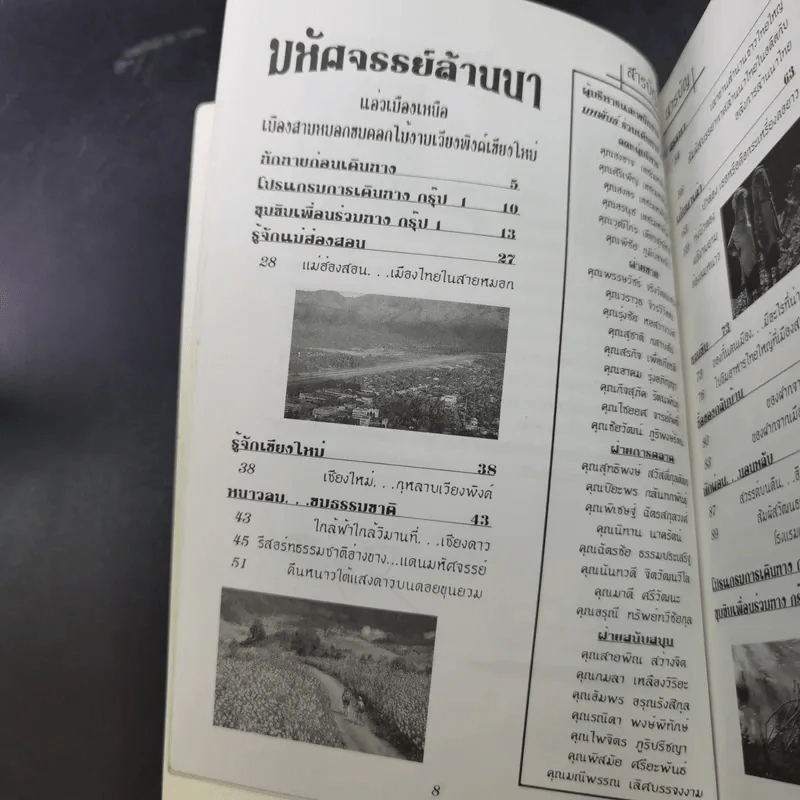อลังการล้านนาไทย สัมผัสสีสันและบรรยากาศ งานเลี้ยงรับรองแบบชาวล้านนา รูปที่ 8