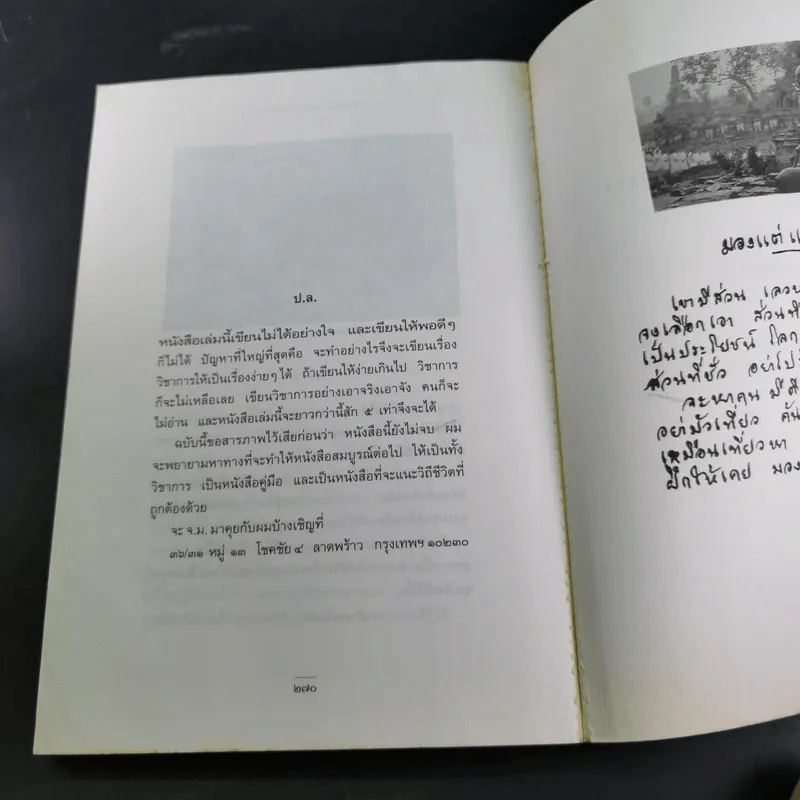 ชีวิตเริ่มต้นเมื่อ 70 - สาทิส อินทรกำแหง รูปที่ 16