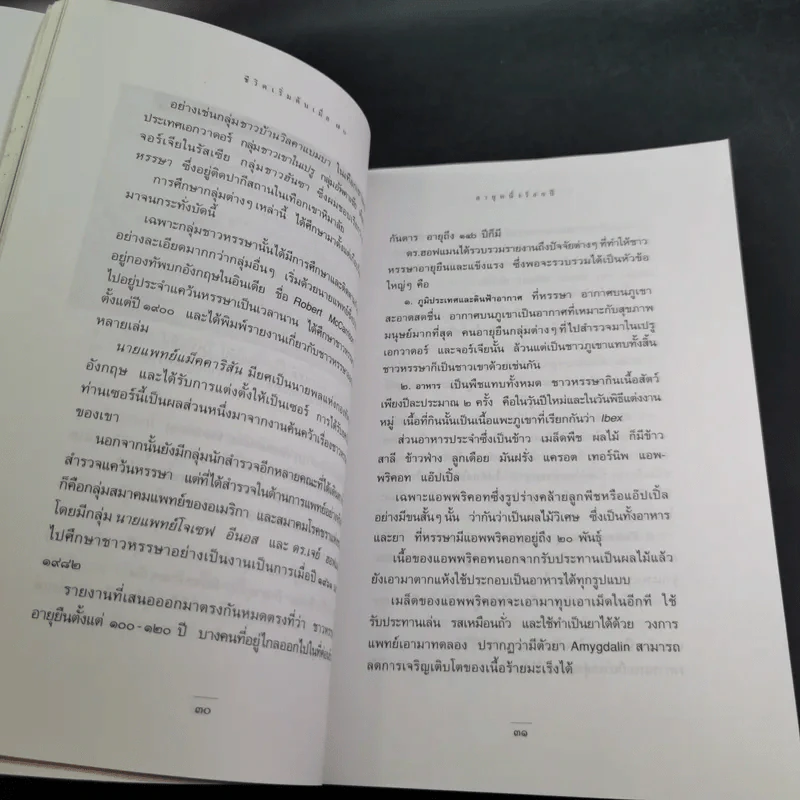 ชีวิตเริ่มต้นเมื่อ 70 - สาทิส อินทรกำแหง รูปที่ 12