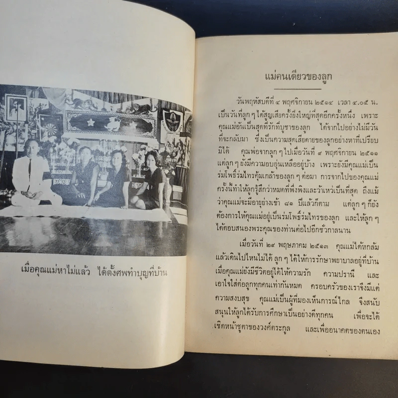 แก่นพุทธศาสน์ - พุทธทาสภิกขุ รูปที่ 12