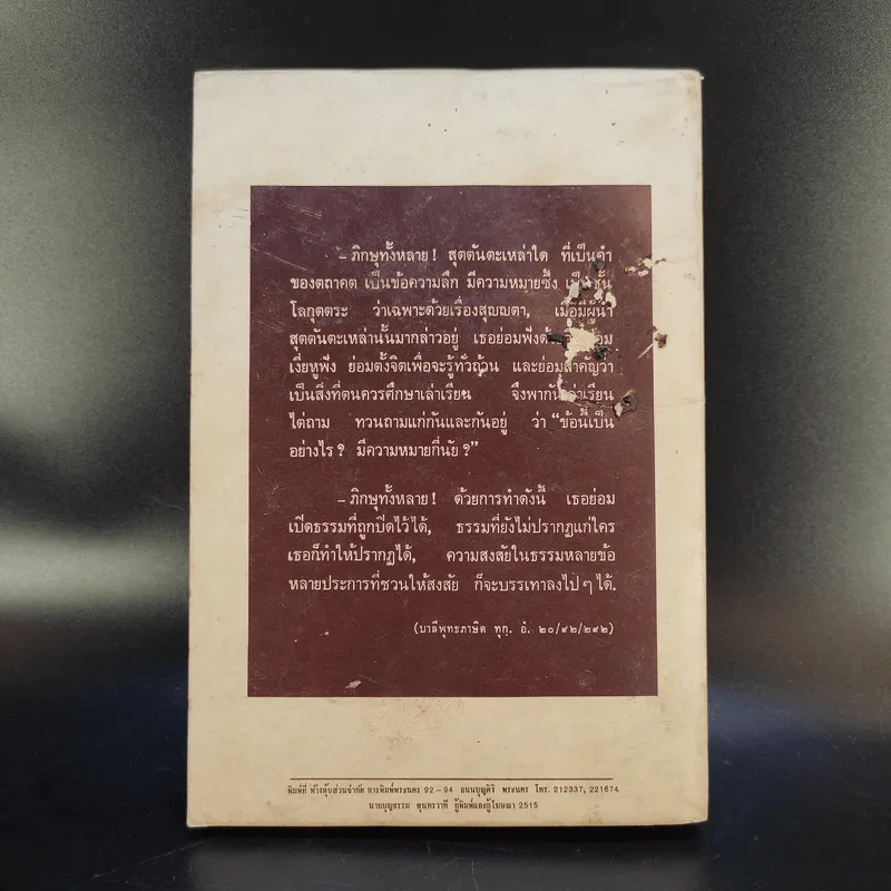 แก่นพุทธศาสน์ - พุทธทาสภิกขุ รูปที่ 2