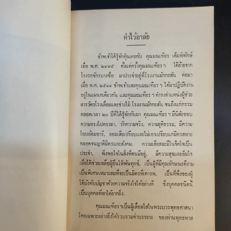 แก่นพุทธศาสน์ - พุทธทาสภิกขุ รูปที่ 17