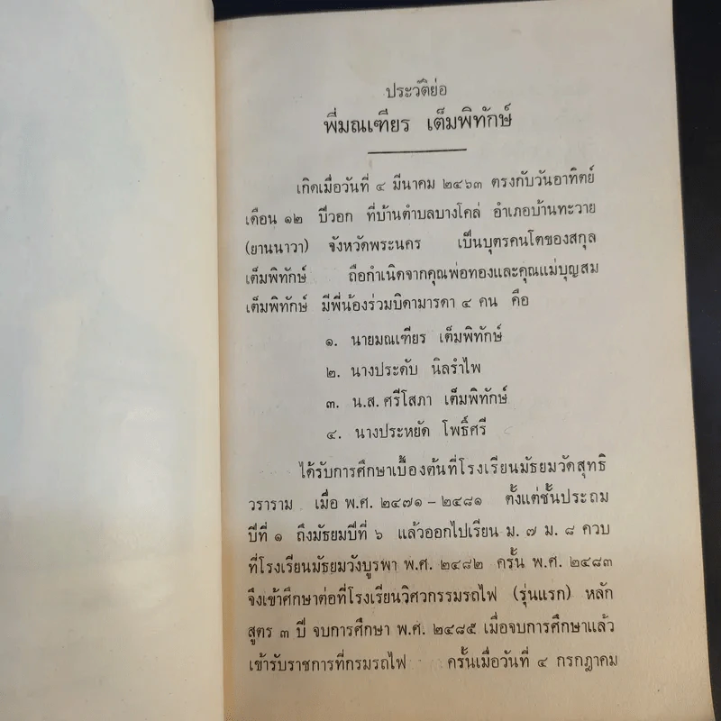 แก่นพุทธศาสน์ - พุทธทาสภิกขุ รูปที่ 14