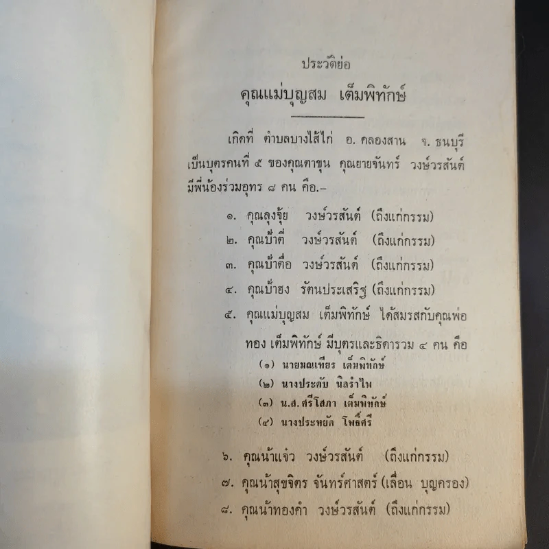 แก่นพุทธศาสน์ - พุทธทาสภิกขุ รูปที่ 9