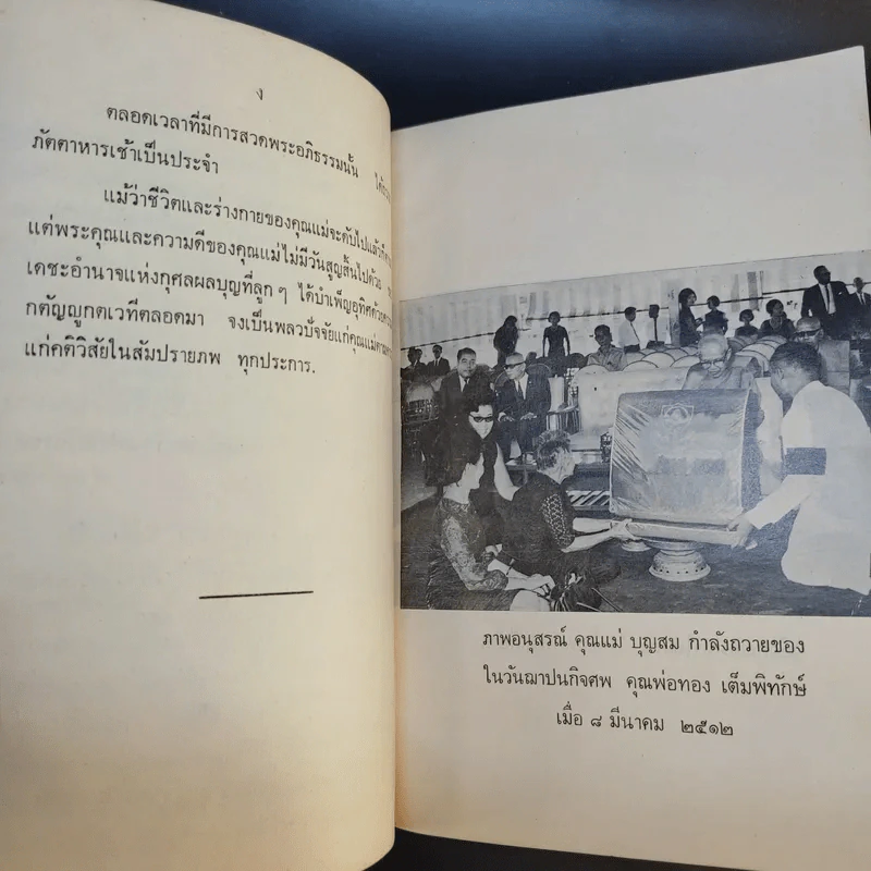 แก่นพุทธศาสน์ - พุทธทาสภิกขุ รูปที่ 11