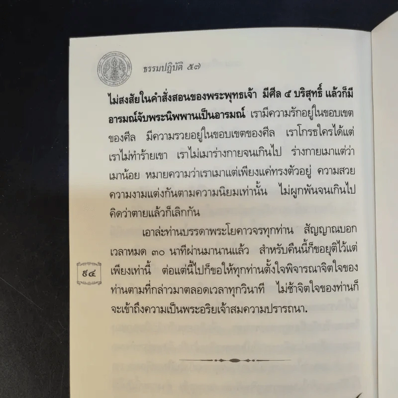 พระราชภาวนาโกศล (อนันต์ พทธญาโณ) รูปที่ 9