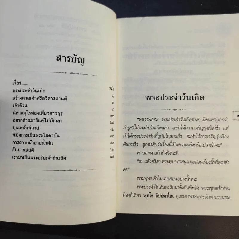 พระราชภาวนาโกศล (อนันต์ พทธญาโณ) รูปที่ 6