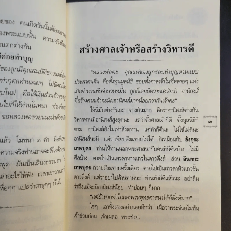 พระราชภาวนาโกศล (อนันต์ พทธญาโณ) รูปที่ 7