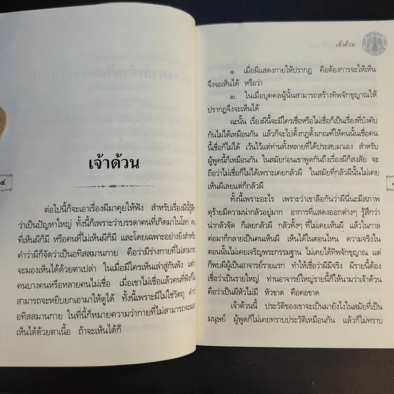 พระราชภาวนาโกศล (อนันต์ พทธญาโณ) รูปที่ 8