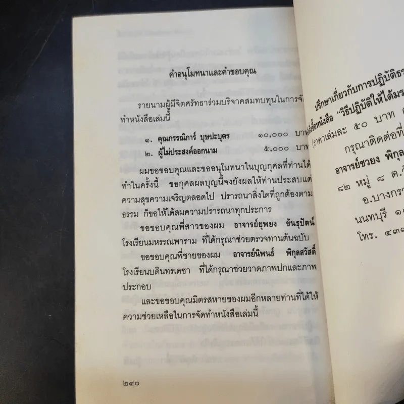 วิธีปฏิบัติให้ได้ มรรคผล นิพพาน - อาจารย์ชวยง พิกุลสวัสดิ์ รูปที่ 13