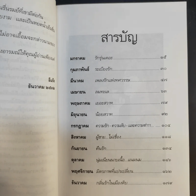 กลิ่นรักในเมืองดิบ - อีแร้ง รูปที่ 13