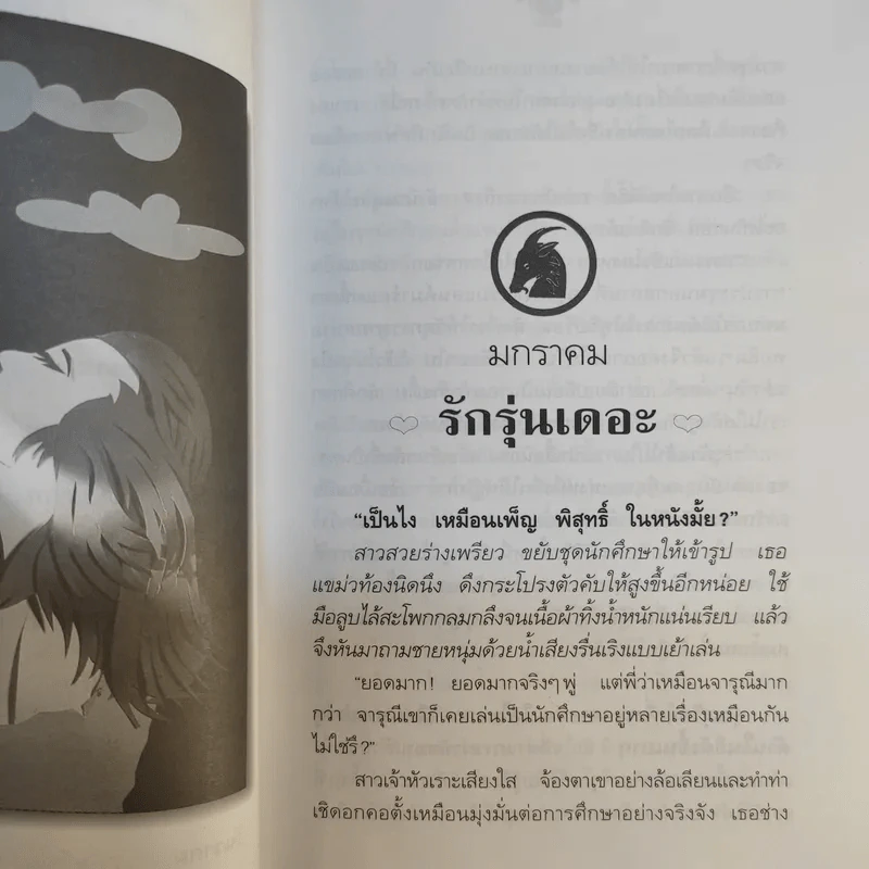 กลิ่นรักในเมืองดิบ - อีแร้ง รูปที่ 14