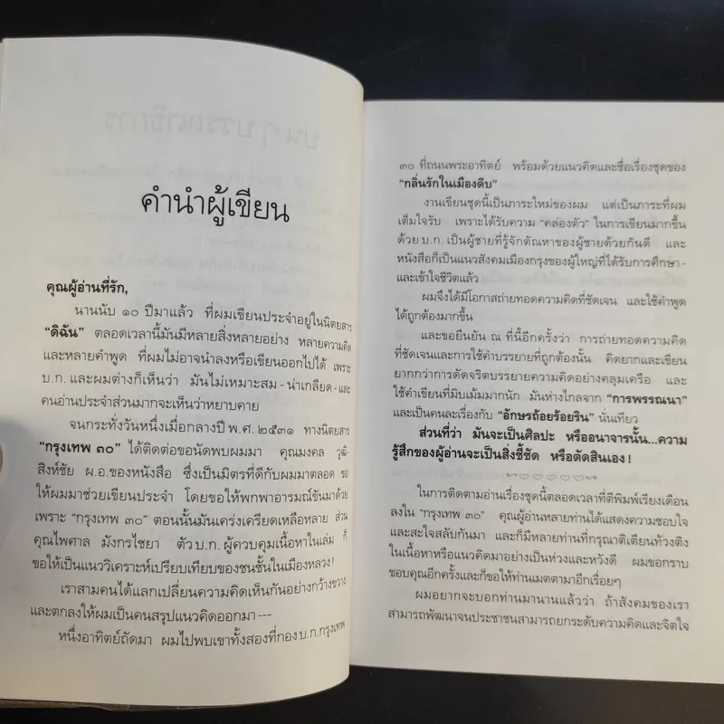 กลิ่นรักในเมืองดิบ - อีแร้ง รูปที่ 12