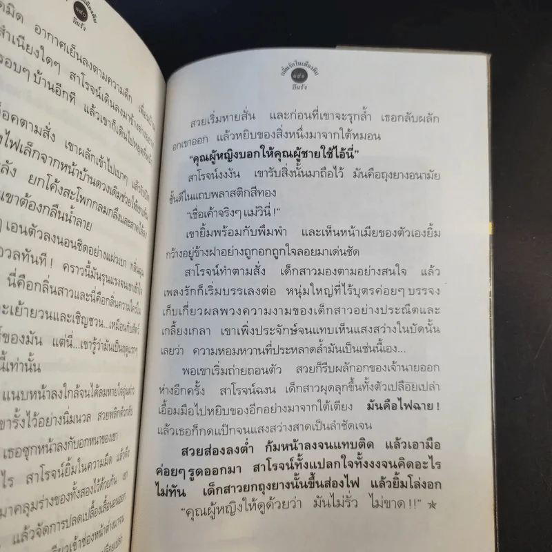 กลิ่นรักในเมืองดิบ - อีแร้ง รูปที่ 15