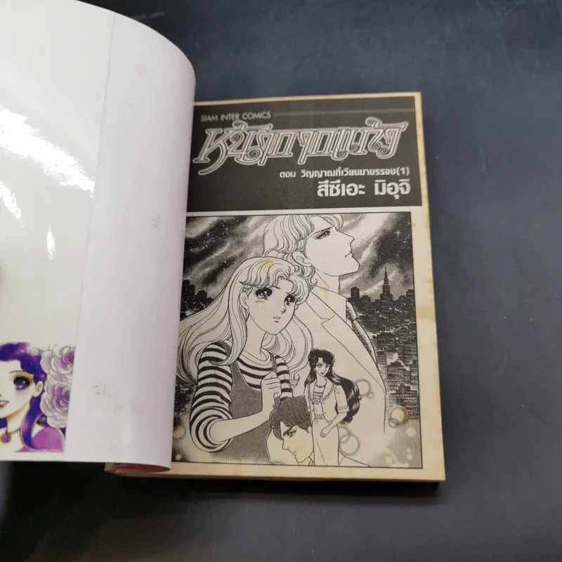 หน้ากากแก้ว เล่ม 1-47,49 รูปที่ 22