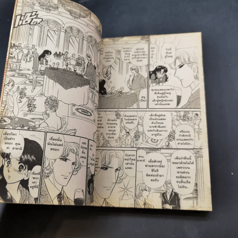 หน้ากากแก้ว เล่ม 1-47,49 รูปที่ 24