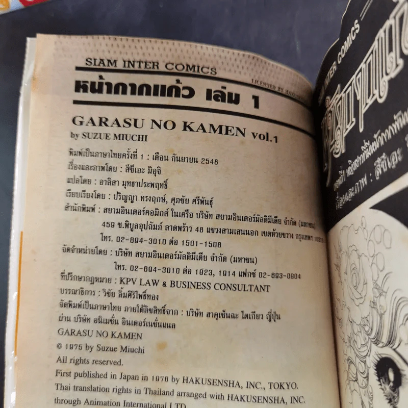 หน้ากากแก้ว เล่ม 1-47,49 รูปที่ 9