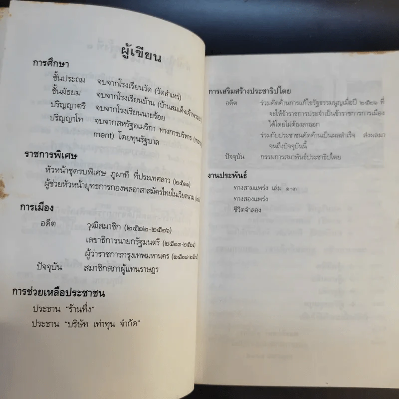 ร่วมกันสู้ - พล.ต.จำลอง ศรีเมือง รูปที่ 10