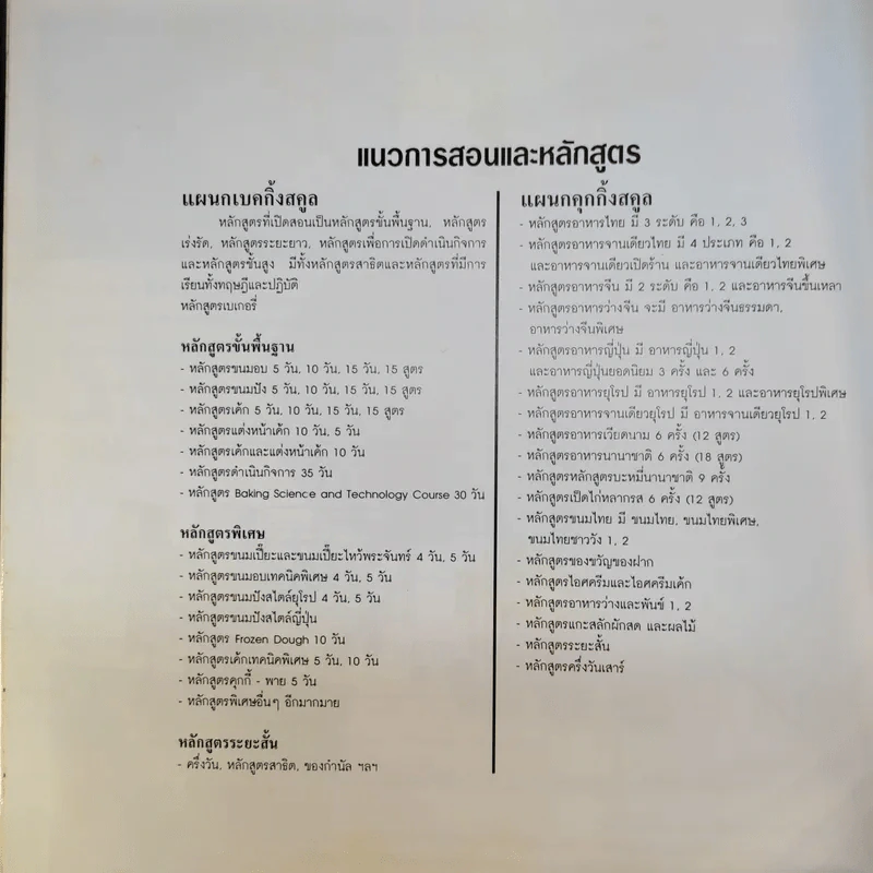 ตำราทำขนม จากแป้งสาลี ฉบับรวมเล่ม 1,2 + เล่ม 3 รูปที่ 23