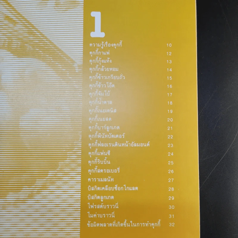 ตำราทำขนม จากแป้งสาลี ฉบับรวมเล่ม 1,2 + เล่ม 3 รูปที่ 13