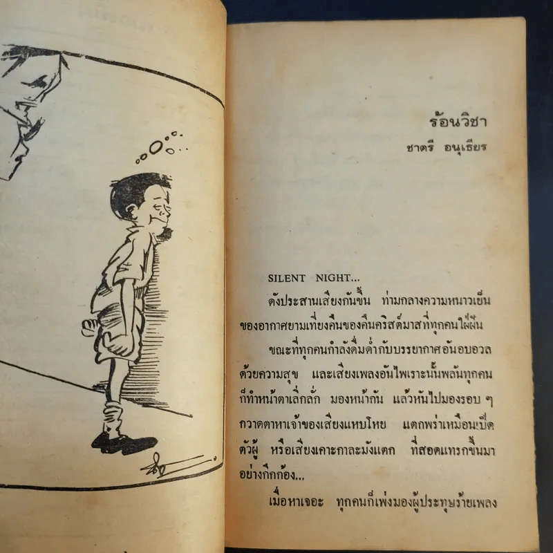 เมืองยิ้ม ปีที่ 4 ฉบับที่ 42 มี.ค.2524 รูปที่ 10