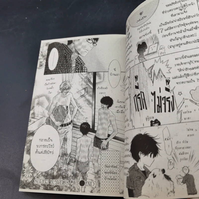 การ์ตูนวาย สุดที่รัก Super Lovers เล่ม 1-3 รูปที่ 21