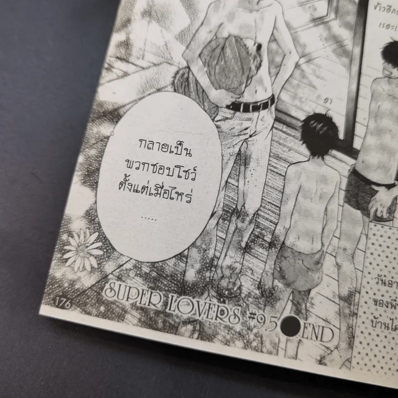 การ์ตูนวาย สุดที่รัก Super Lovers เล่ม 1-3 รูปที่ 22