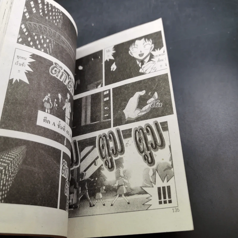 ยอดนักสืบ โคนัน ตอน นับถอยหลังสู่สวรรค์ เล่ม 1-2 (ขาดเล่ม 3) รูปที่ 19