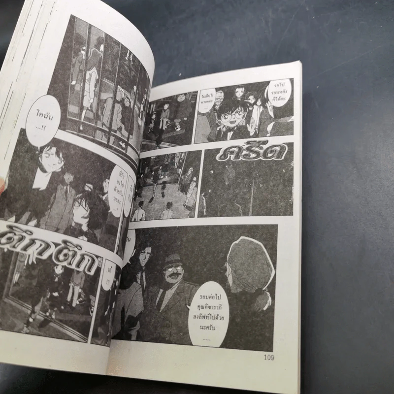 ยอดนักสืบ โคนัน ตอน นับถอยหลังสู่สวรรค์ เล่ม 1-2 (ขาดเล่ม 3) รูปที่ 18