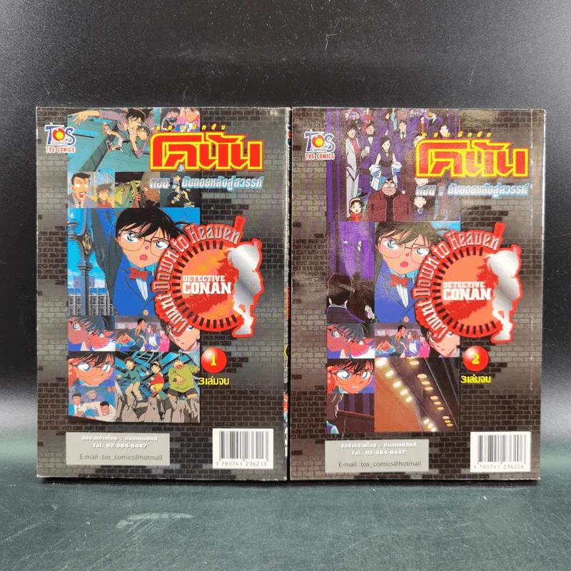 ยอดนักสืบ โคนัน ตอน นับถอยหลังสู่สวรรค์ เล่ม 1-2 (ขาดเล่ม 3) รูปที่ 2