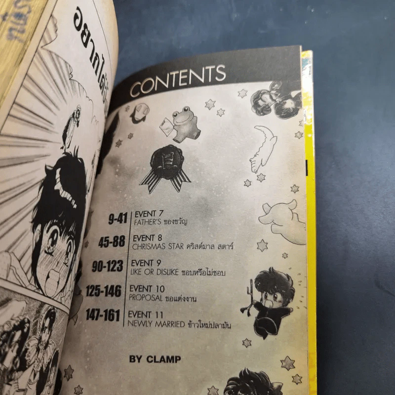 สะดุดรักจอมโจรพริกขี้หนู 2 เล่มจบ - Clamp รูปที่ 14