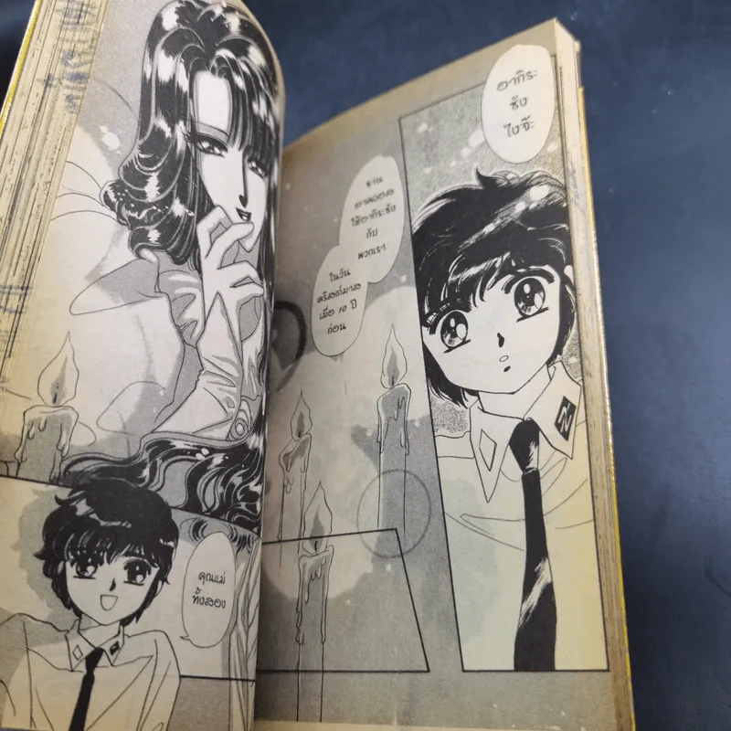 สะดุดรักจอมโจรพริกขี้หนู 2 เล่มจบ - Clamp รูปที่ 15