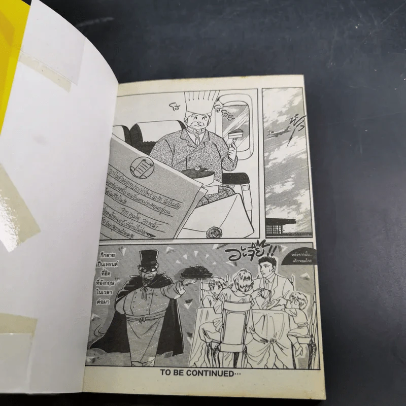 สะดุดรักจอมโจรพริกขี้หนู 2 เล่มจบ - Clamp รูปที่ 12