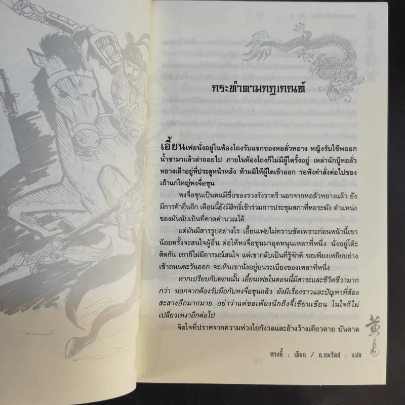 จอมคนแผ่นดินเดือด 23 เล่มจบ (ขาดเล่ม 6,7,8,9,16) รูปที่ 18