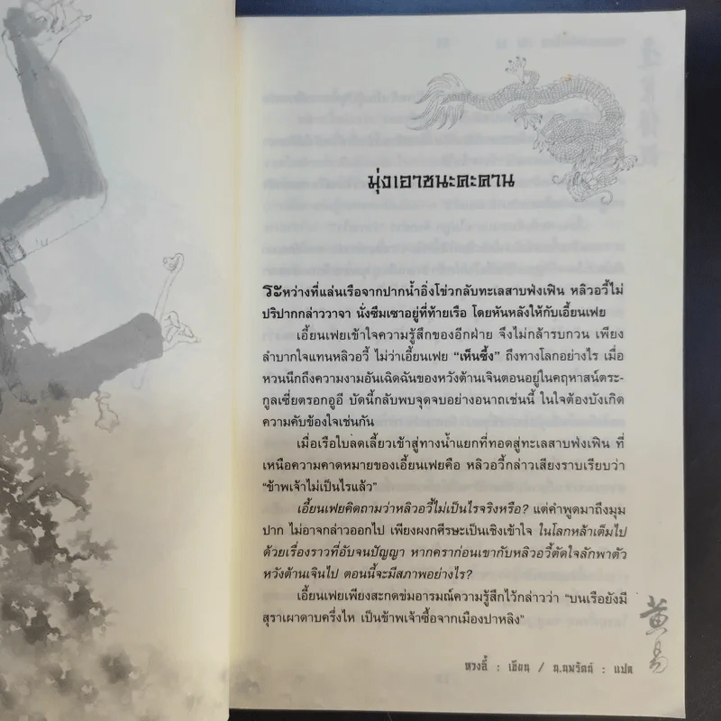 จอมคนแผ่นดินเดือด 23 เล่มจบ (ขาดเล่ม 6,7,8,9,16) รูปที่ 29