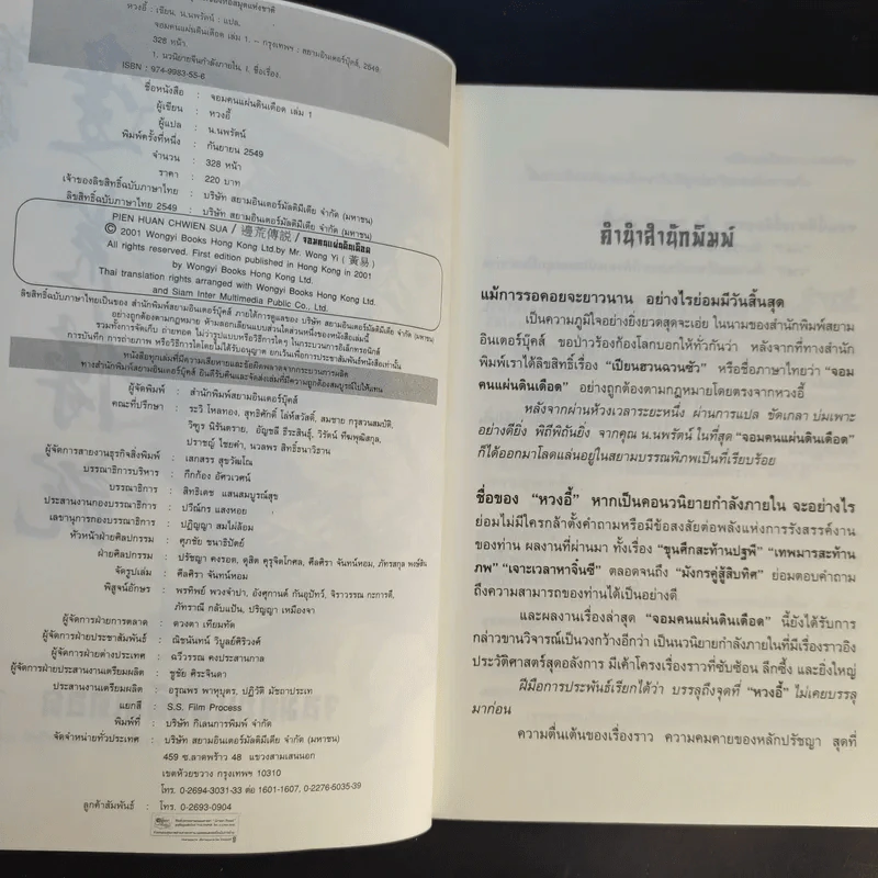 จอมคนแผ่นดินเดือด 23 เล่มจบ (ขาดเล่ม 6,7,8,9,16) รูปที่ 9