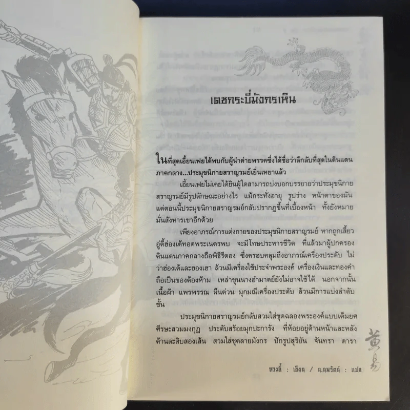 จอมคนแผ่นดินเดือด 23 เล่มจบ (ขาดเล่ม 6,7,8,9,16) รูปที่ 12