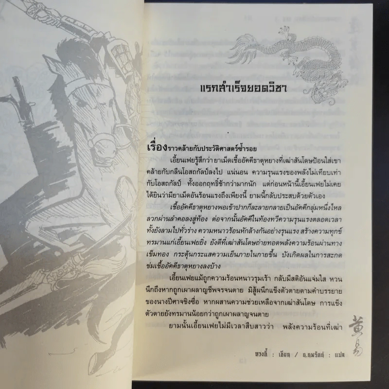 จอมคนแผ่นดินเดือด 23 เล่มจบ (ขาดเล่ม 6,7,8,9,16) รูปที่ 15