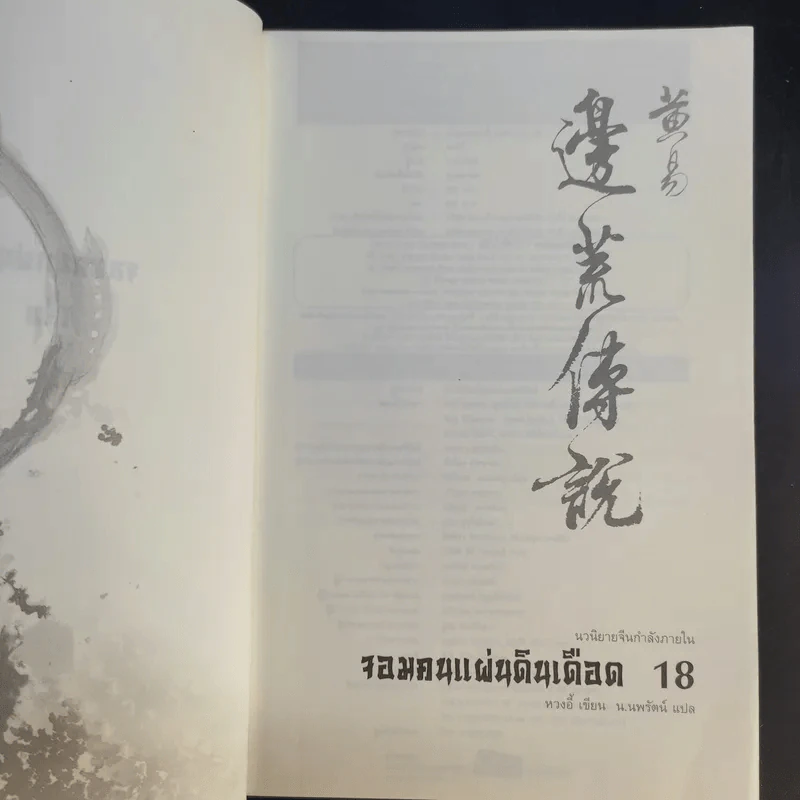 จอมคนแผ่นดินเดือด 23 เล่มจบ (ขาดเล่ม 6,7,8,9,16) รูปที่ 44