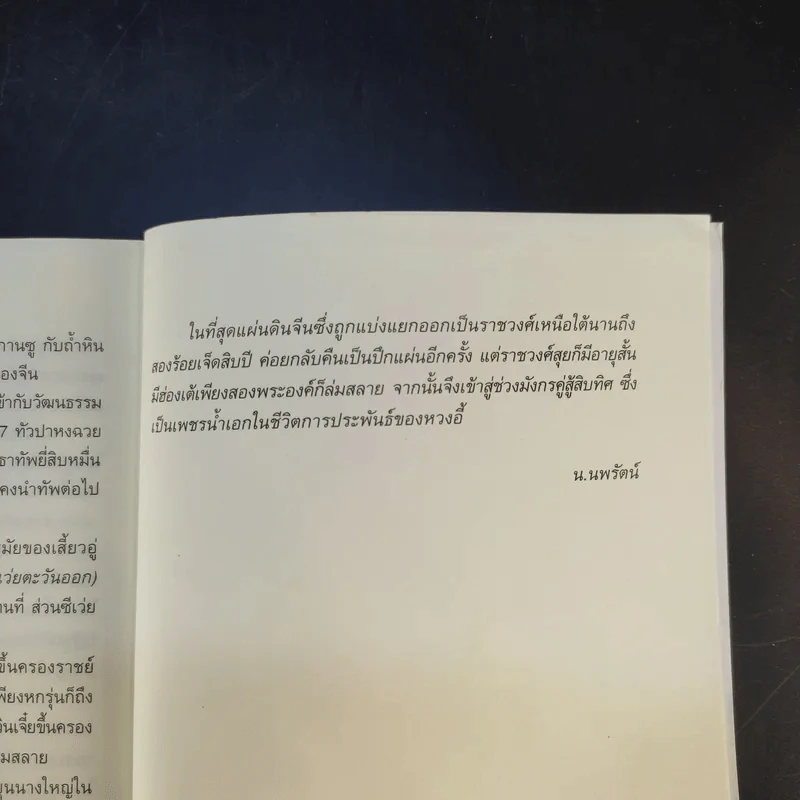 จอมคนแผ่นดินเดือด 23 เล่มจบ (ขาดเล่ม 6,7,8,9,16) รูปที่ 61