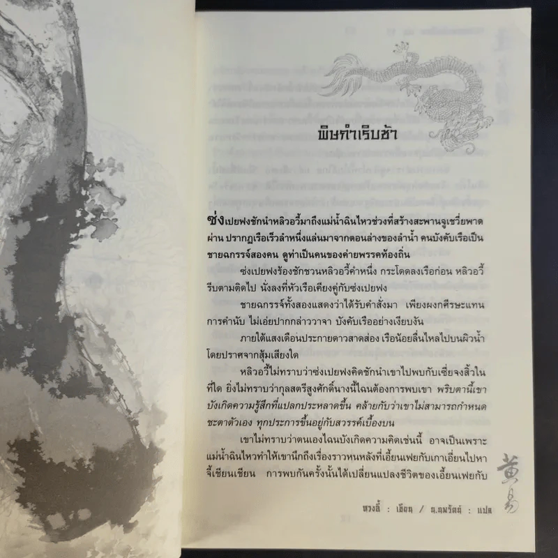 จอมคนแผ่นดินเดือด 23 เล่มจบ (ขาดเล่ม 6,7,8,9,16) รูปที่ 39