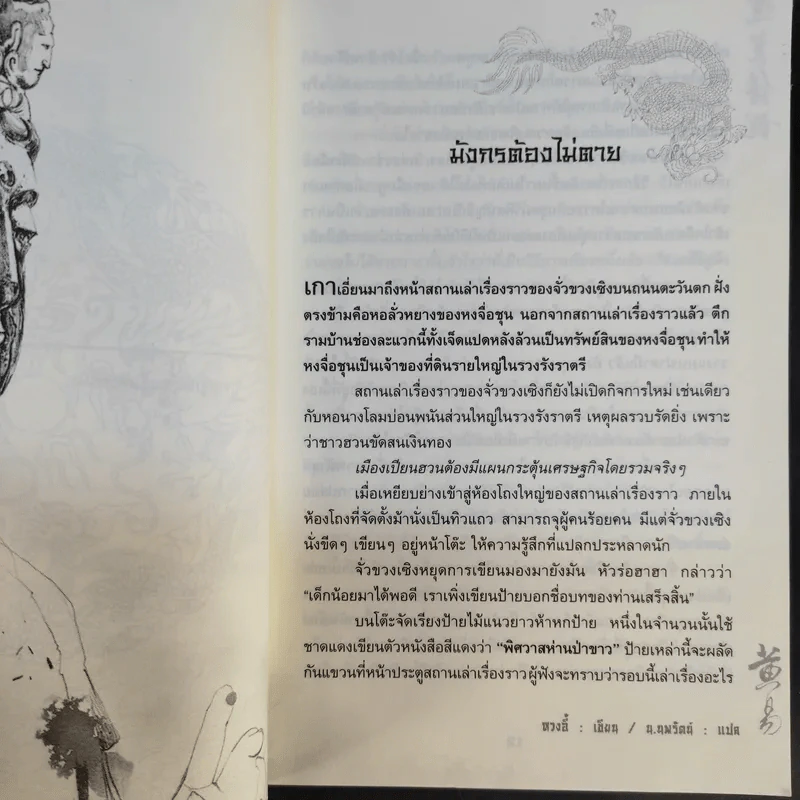 จอมคนแผ่นดินเดือด 23 เล่มจบ (ขาดเล่ม 6,7,8,9,16) รูปที่ 32