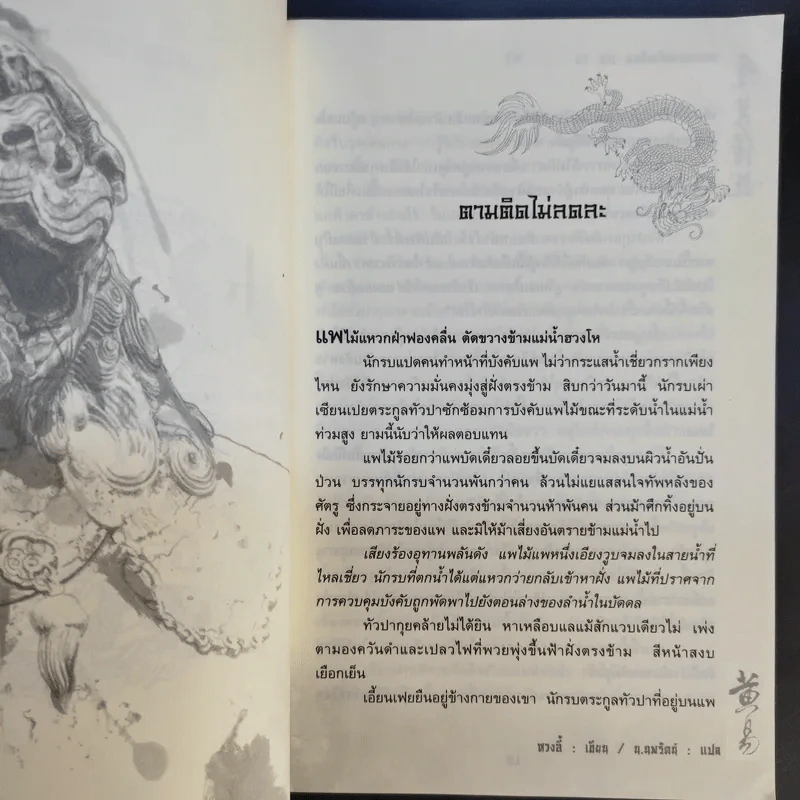 จอมคนแผ่นดินเดือด 23 เล่มจบ (ขาดเล่ม 6,7,8,9,16) รูปที่ 35
