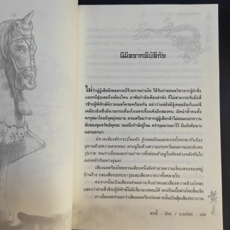 จอมคนแผ่นดินเดือด 23 เล่มจบ (ขาดเล่ม 6,7,8,9,16) รูปที่ 26