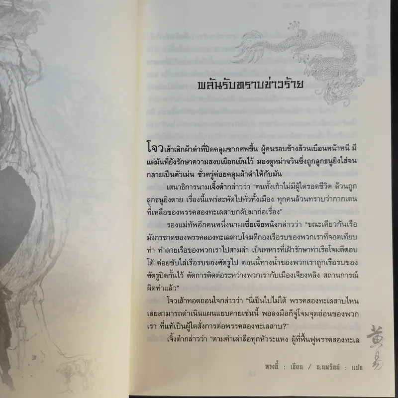 จอมคนแผ่นดินเดือด 23 เล่มจบ (ขาดเล่ม 6,7,8,9,16) รูปที่ 57